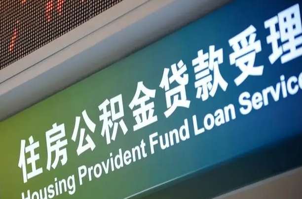 溧阳离职住房公积金怎么取（离职住房公积金如何提取）